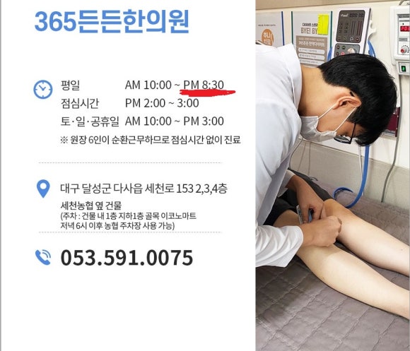대실365한의원 이미지