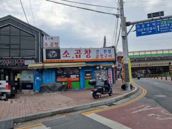 짱구네소곱창 이미지