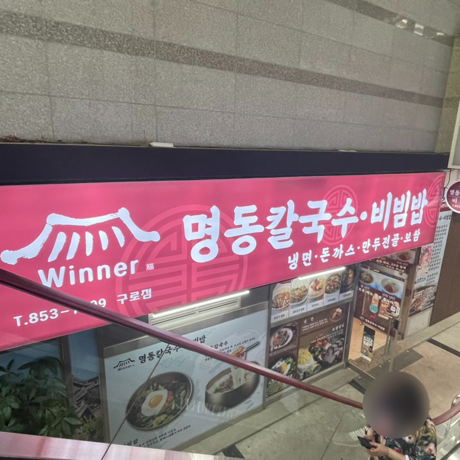 명동칼국수갑을점 이미지
