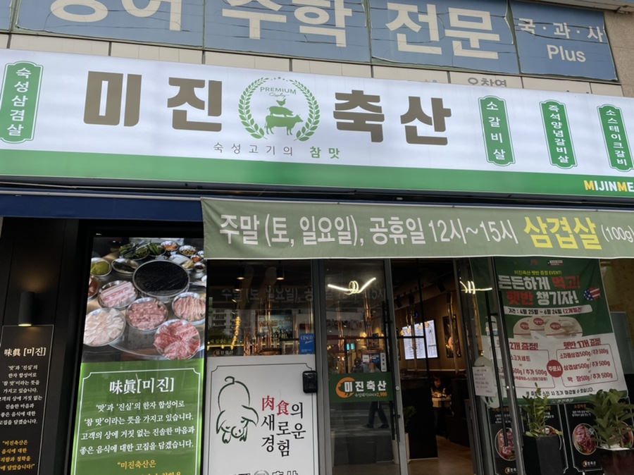 미진축산 용호점 이미지