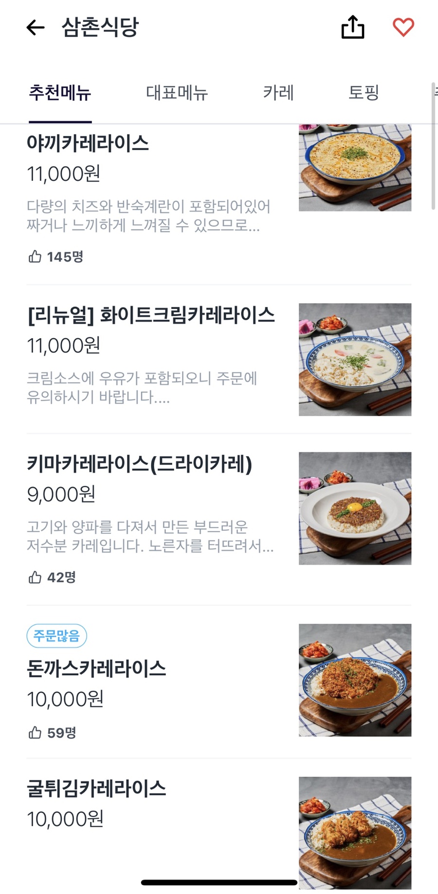 삼촌식당 이미지