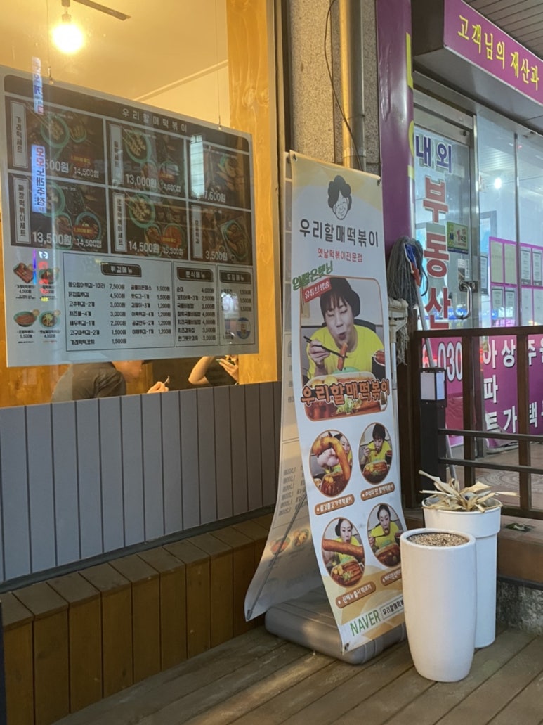 우리할매떡볶이김해 이미지