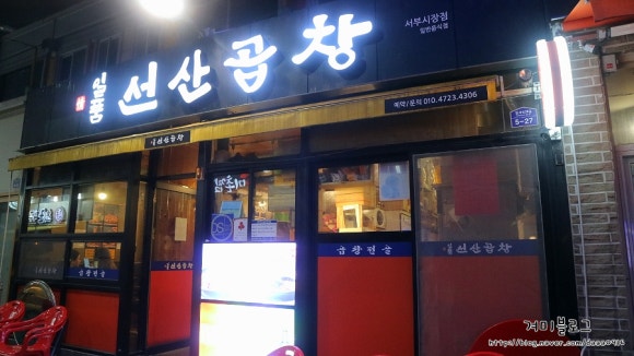 일품선산곱창서부 이미지