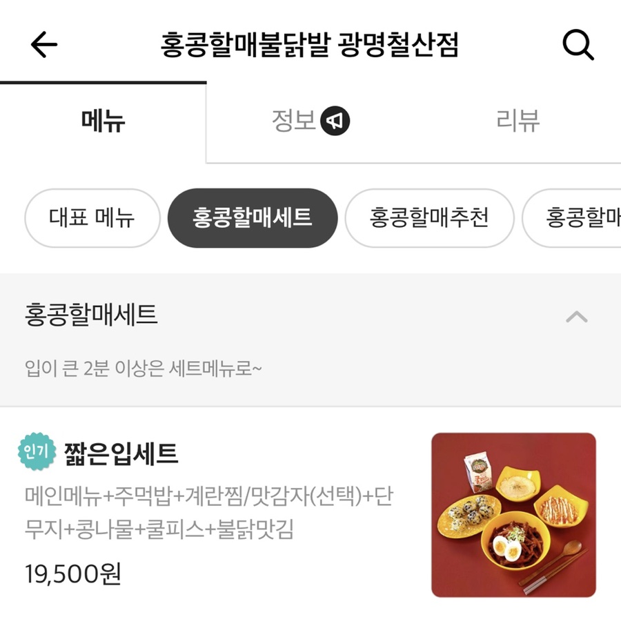 홍콩할매불닭발광명 이미지