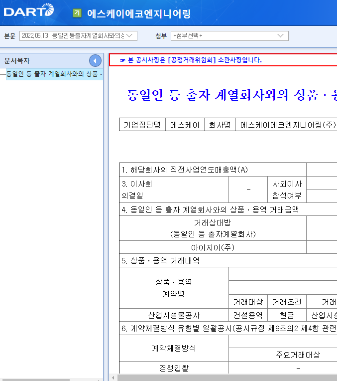 에스케이에코엔지니어링(주) 이미지