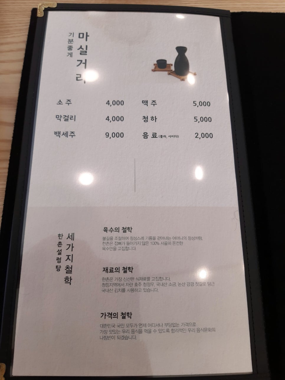 한촌설렁탕오산벌음점 이미지