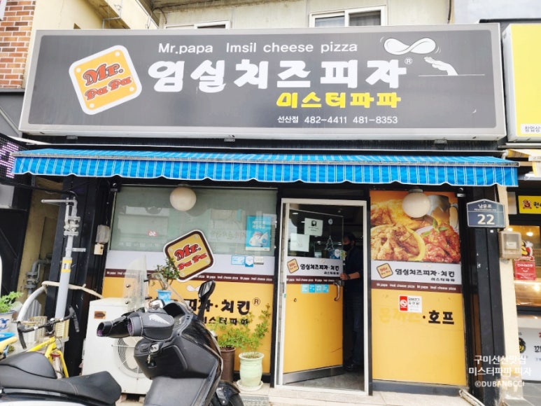 임실치즈피자미스터파파 이미지
