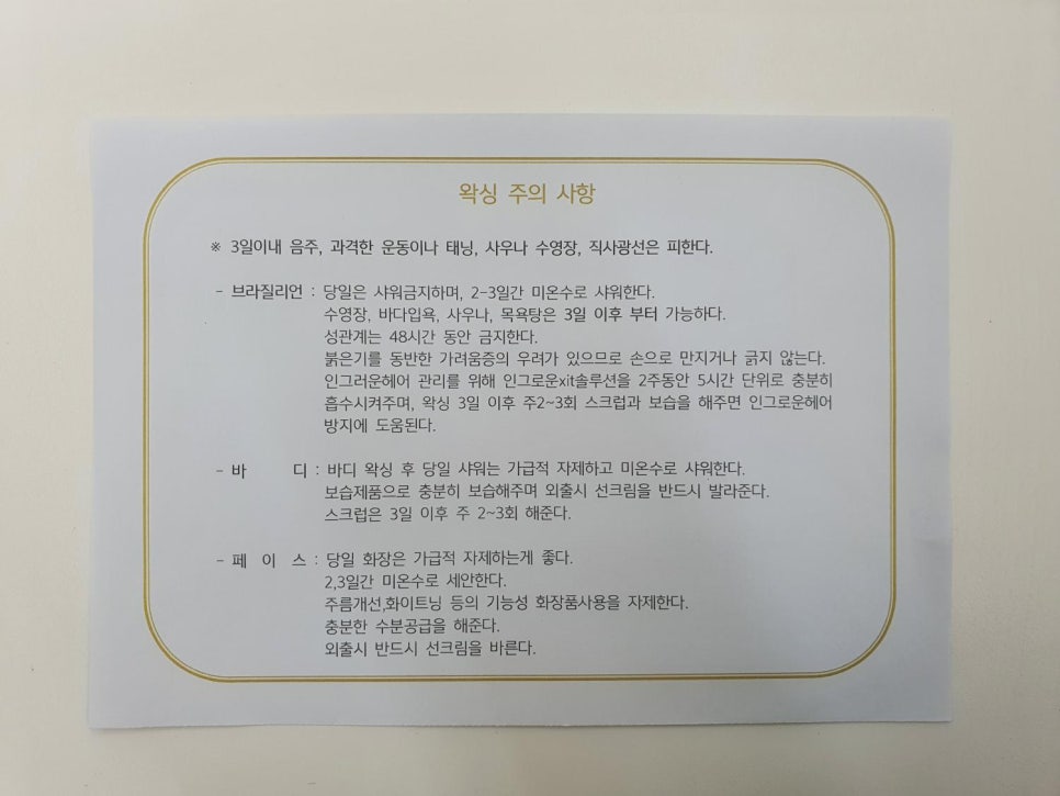 폴링인뷰티 이미지