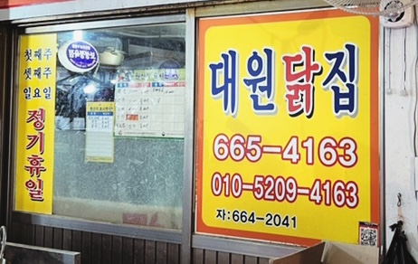 서산닭집 이미지