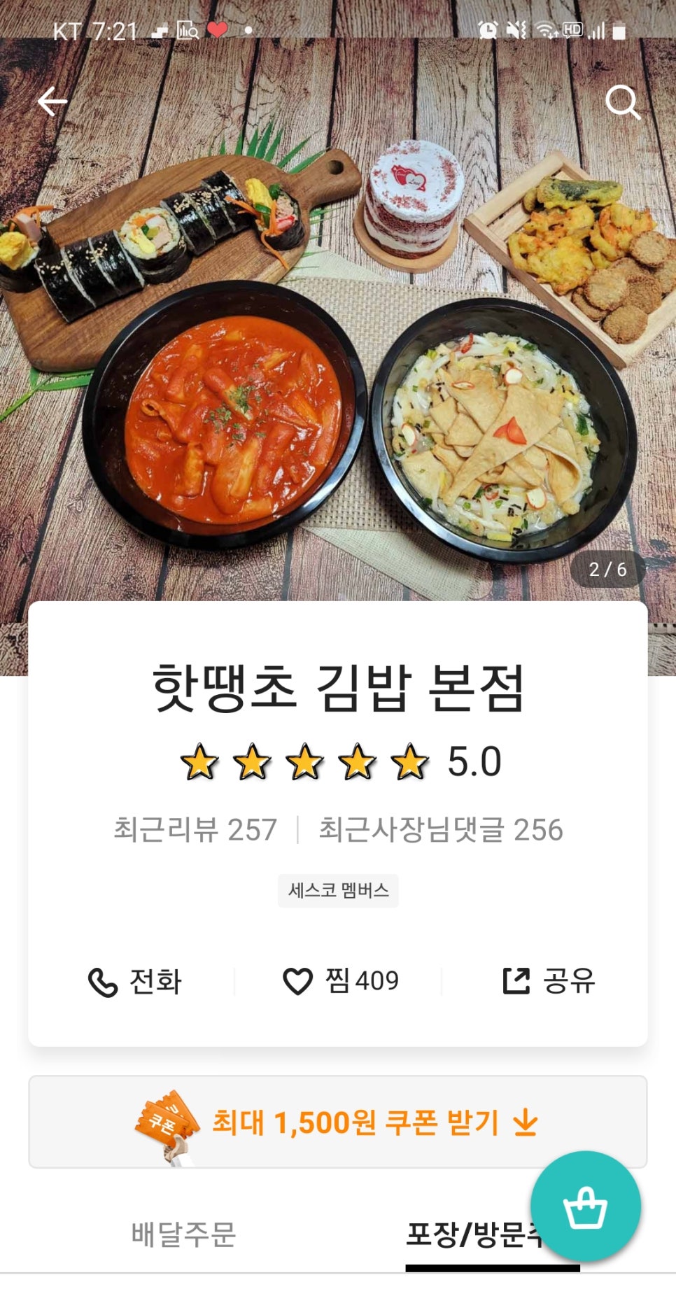 핫땡초김밥 이미지