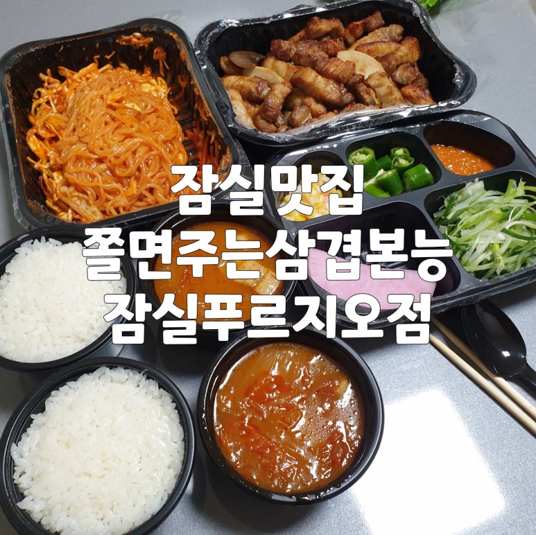 쫄면주는 삼겹본능 잠실푸르지오점 사진 2