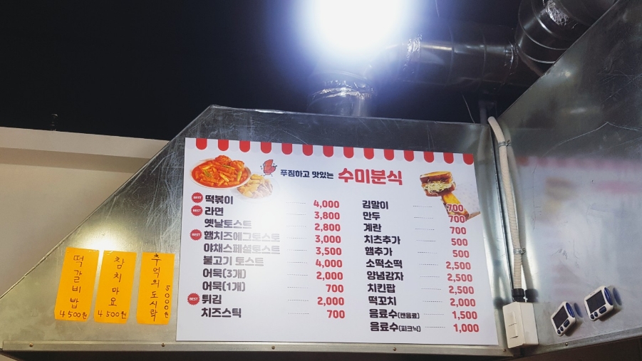 수미분식 이미지