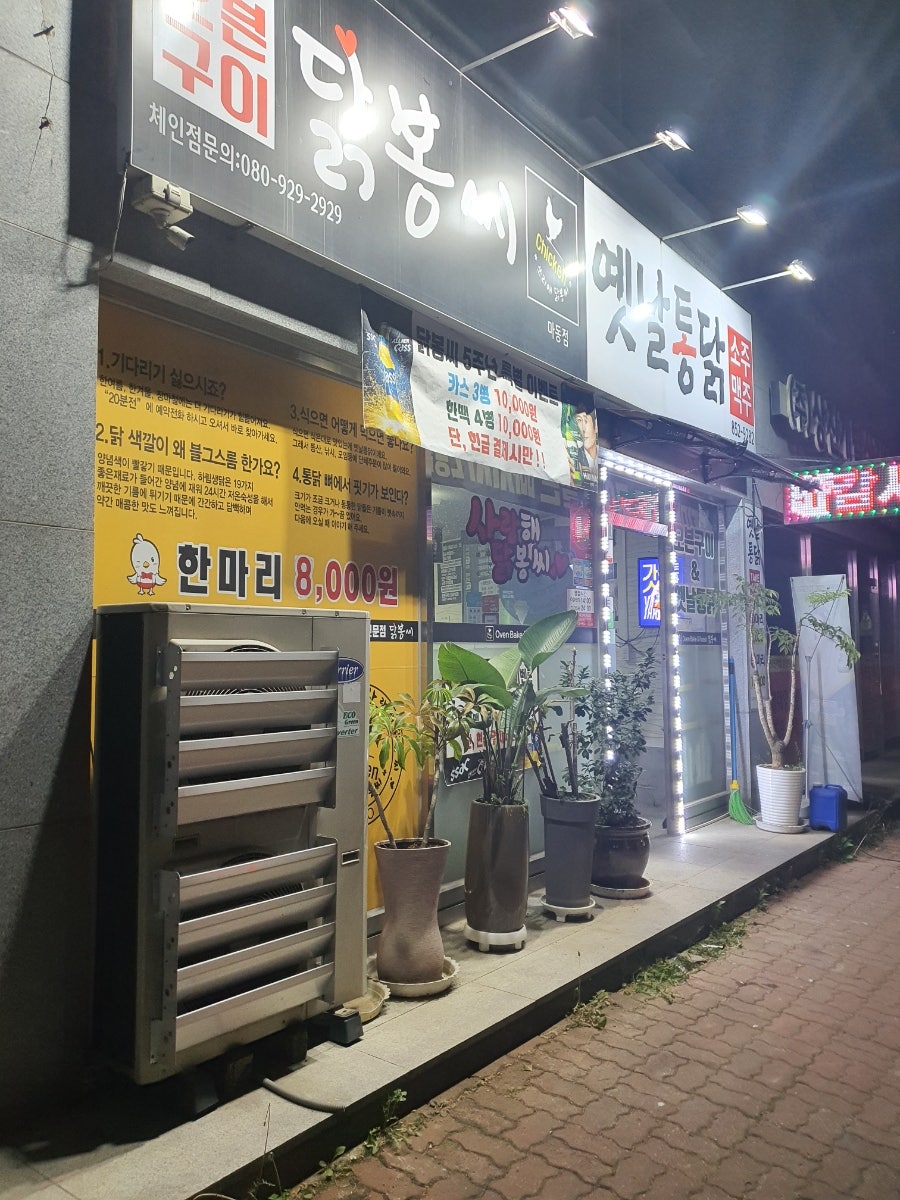 닭봉씨&옛날통닭 이미지