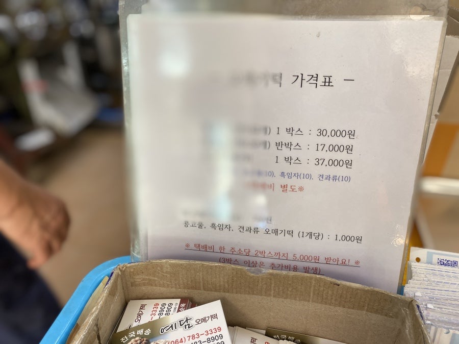 제주예당떡 이미지