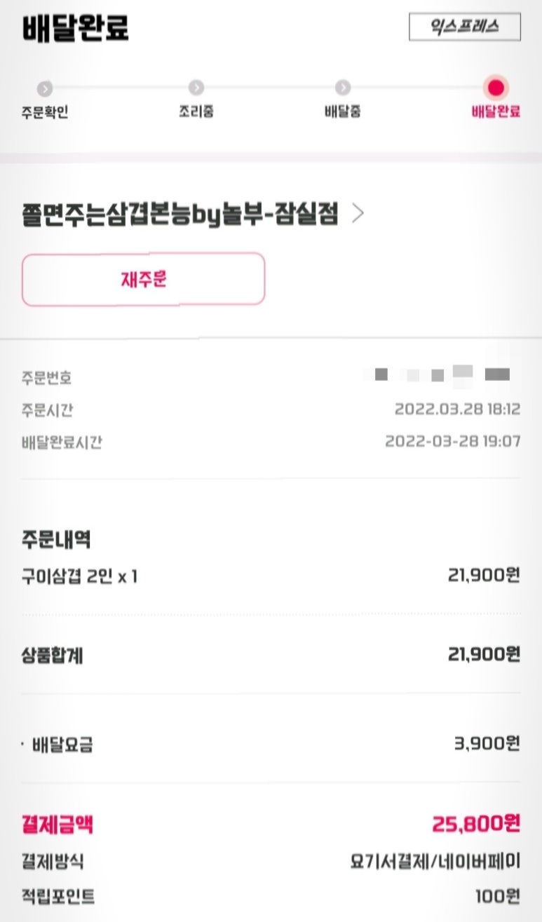 쫄면주는 삼겹본능 잠실푸르지오점 대표 사진