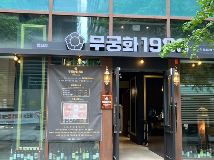 무궁화1983 이미지