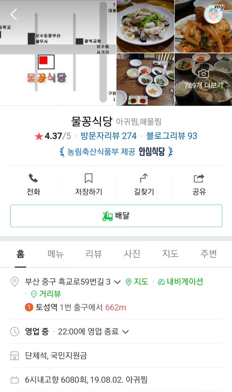 물꽁아구찜 이미지