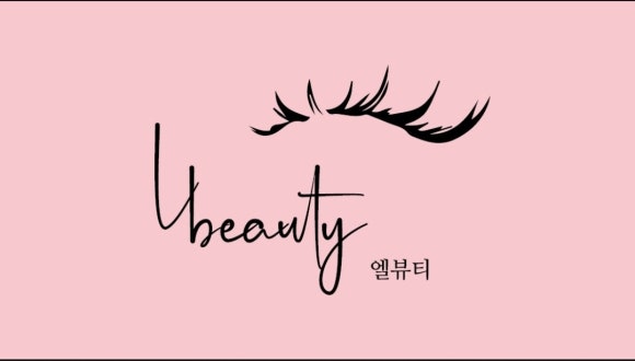 엘뷰티 이미지