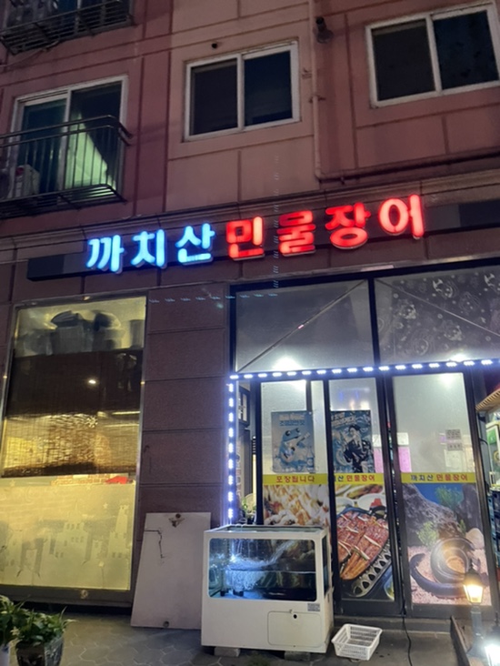 까치산 민물장어 이미지
