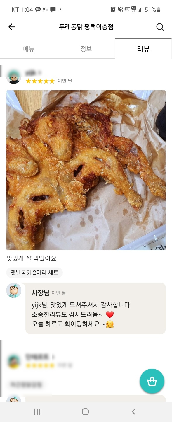 두레통닭 이미지