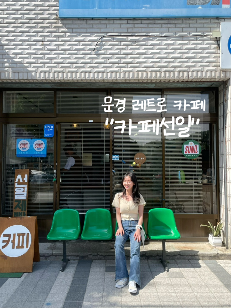 문경다방 이미지