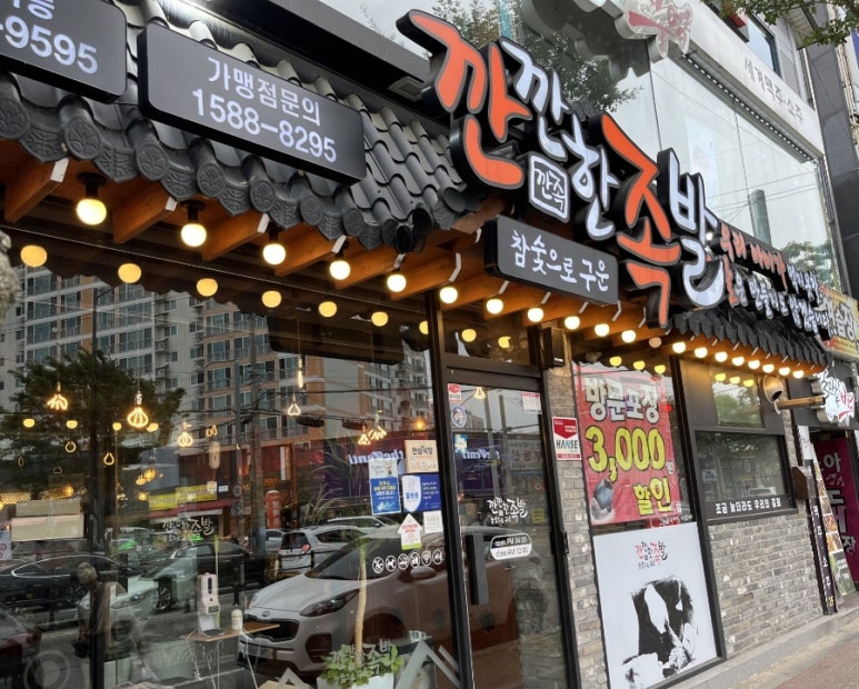 깐깐한족발(송정점) 이미지