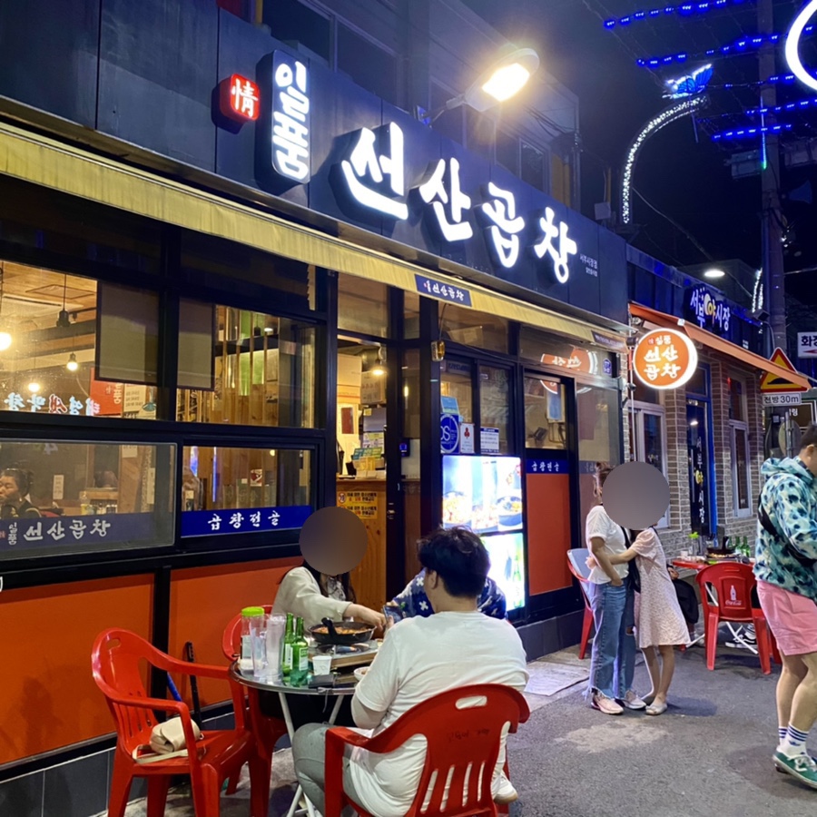 일품선산곱창서부 이미지