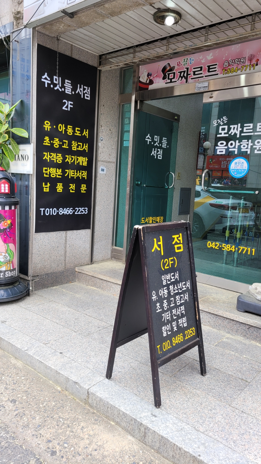 수밋들서점 이미지