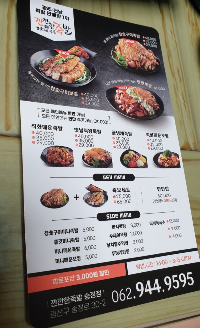깐깐한족발(송정점) 이미지