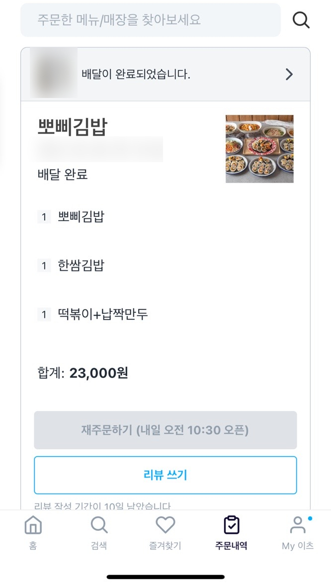뽀삐분식 이미지