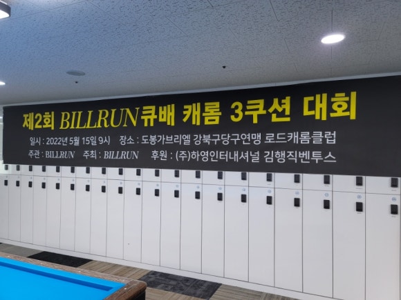로드큐당구장 이미지