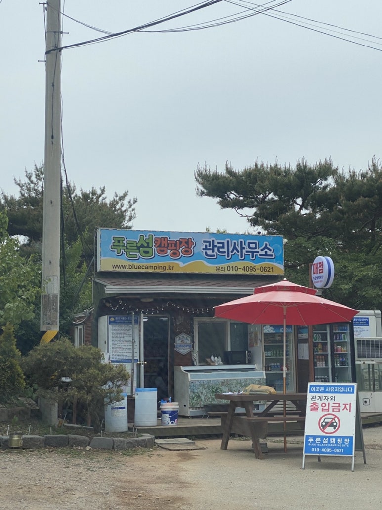 푸른섬 캠핑장 이미지
