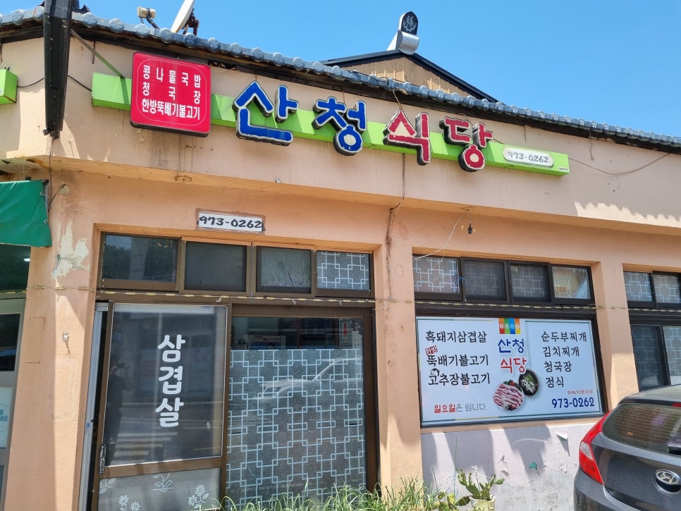 산청식자재마트 이미지