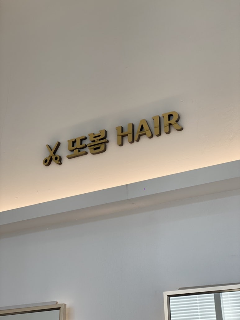 또,봄헤어 이미지