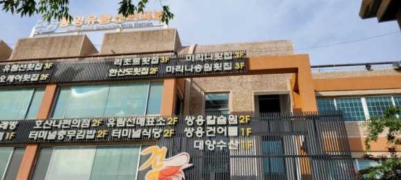 마리나송원횟집 이미지