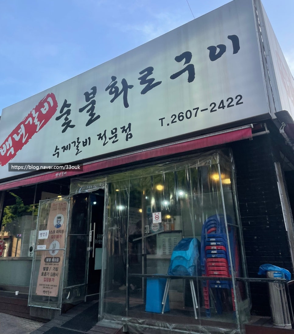 서울갈비숯불화로구이 이미지