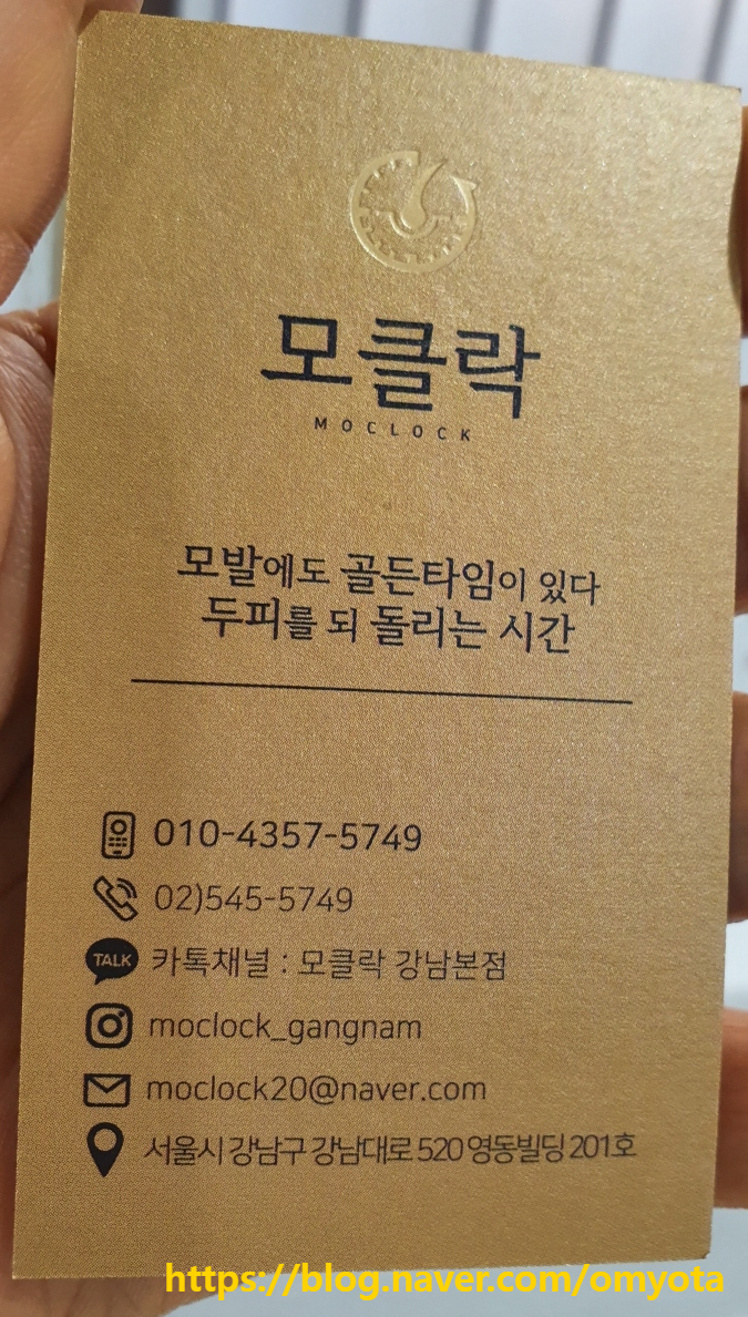 모클락 강남본점 이미지