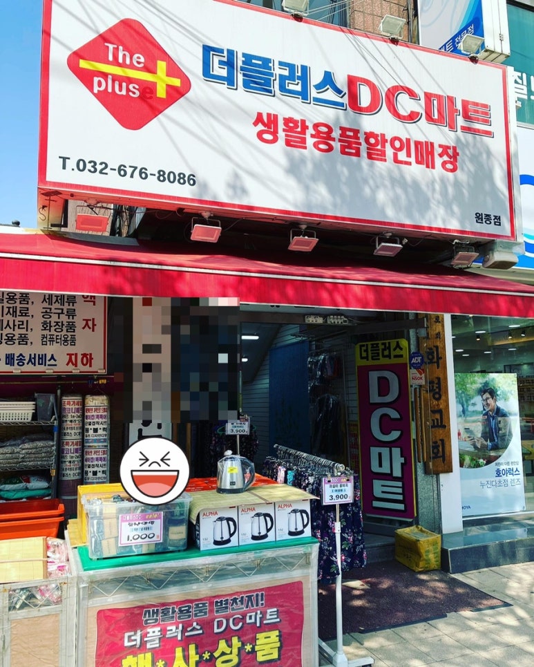 생활용품디씨마트 이미지