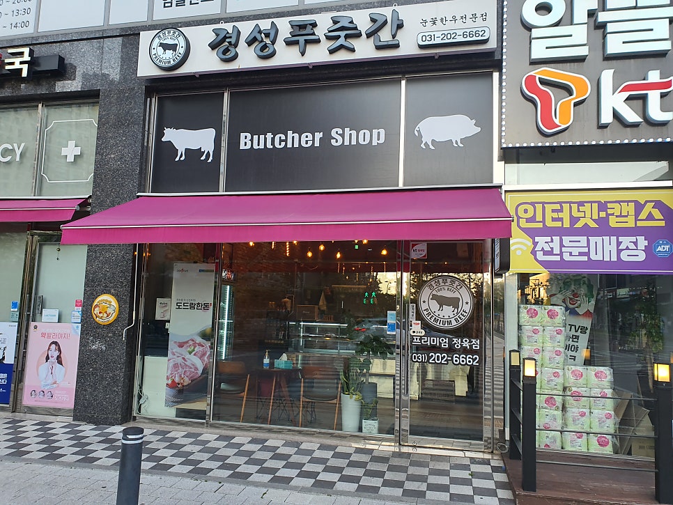 경성정육점 이미지