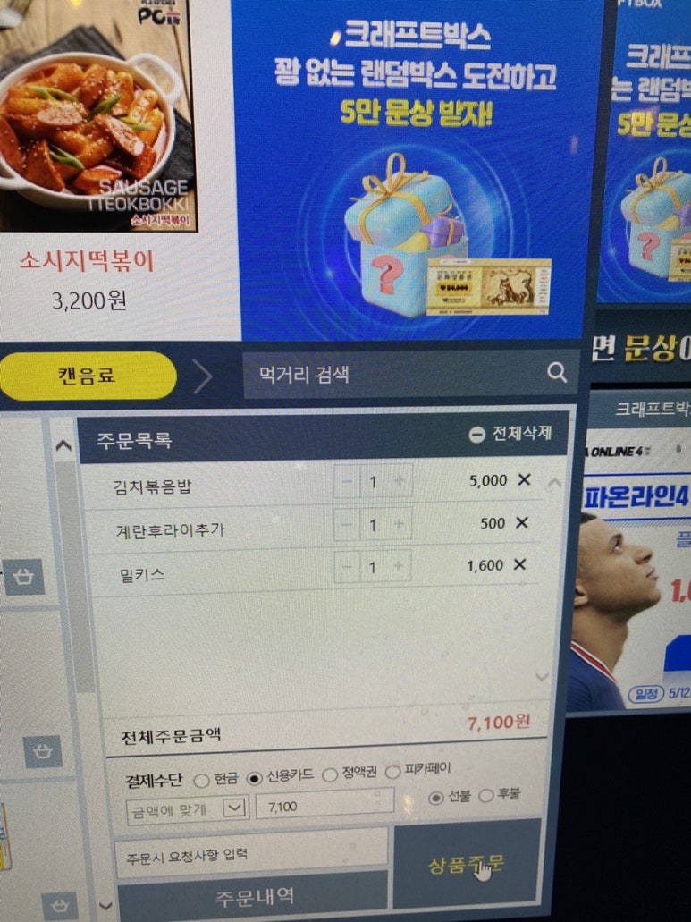 이엑스PC방 이미지