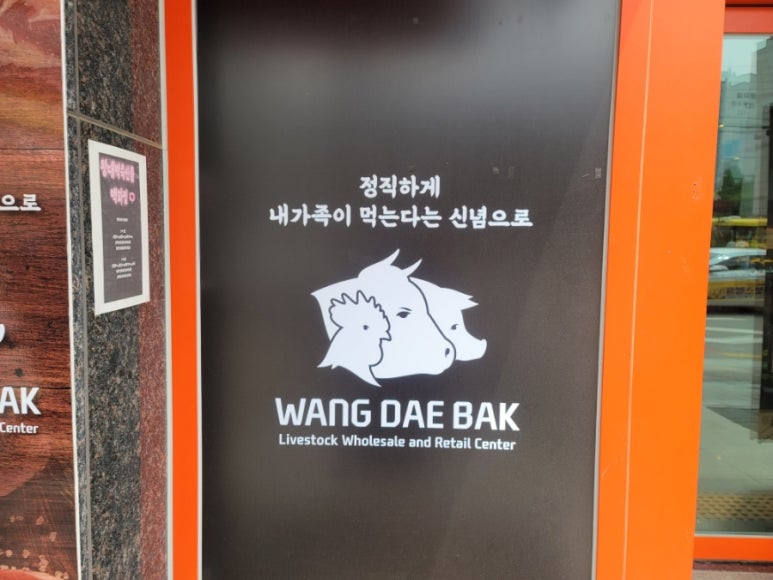 왕대박유통 이미지