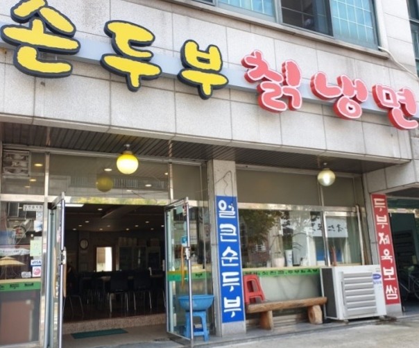 상록칡냉면 이미지