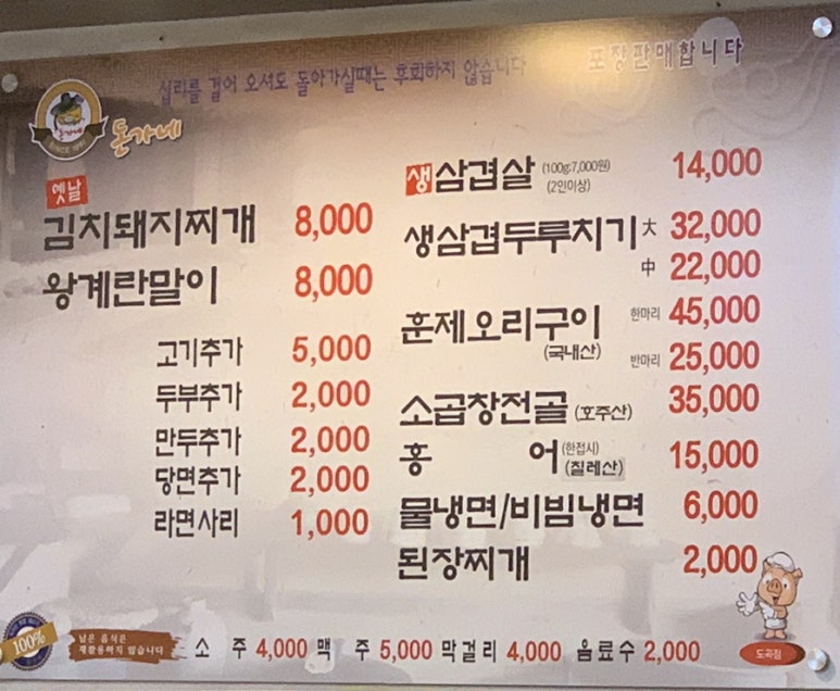 돈가네삼겹살 이미지