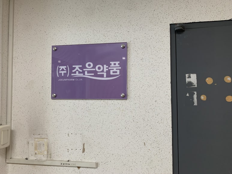 주식회사 조은시스템 이미지