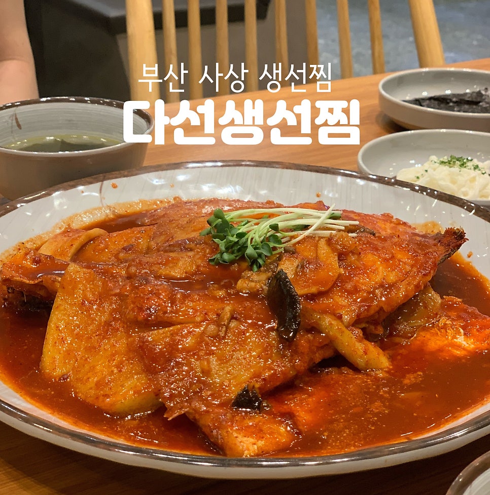 다선생선찜 이미지