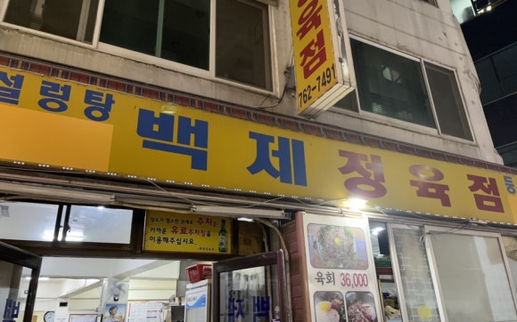 은성정육점 이미지