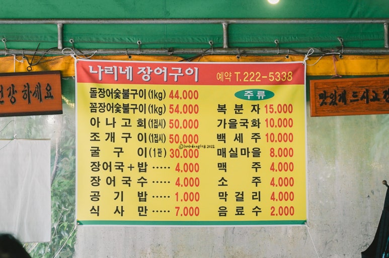 나리네장어구이 이미지