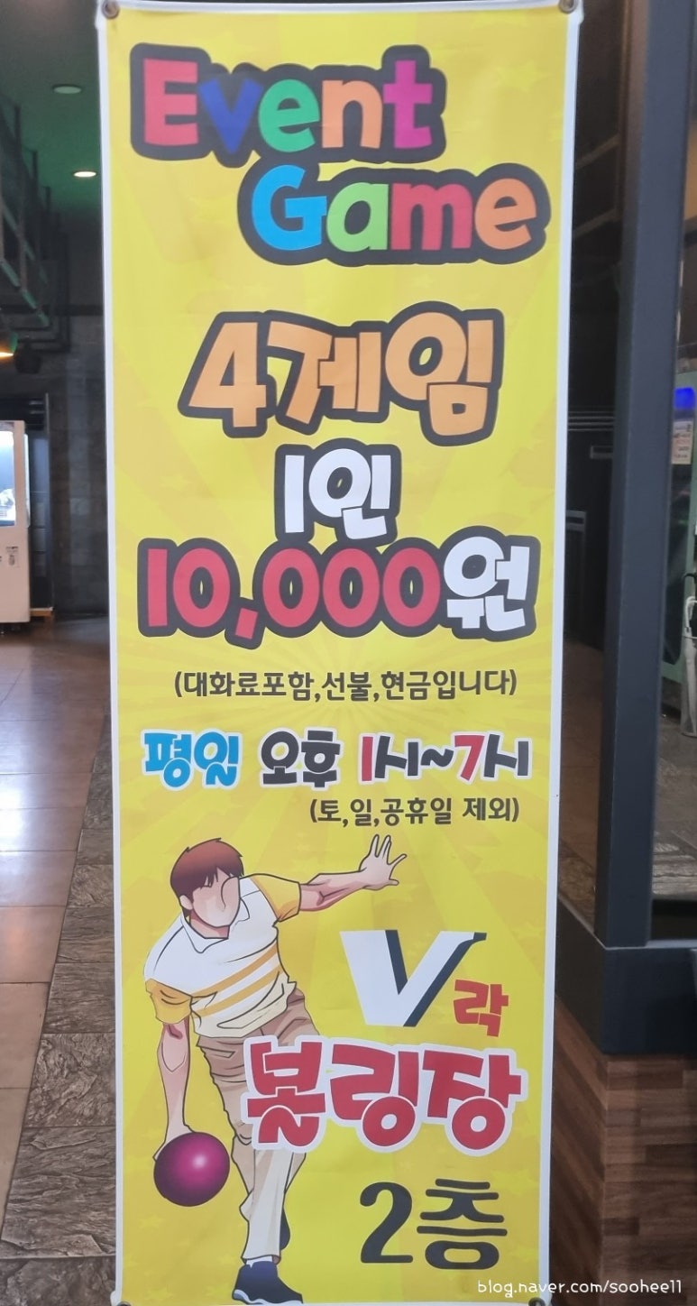 V볼링장브이 이미지