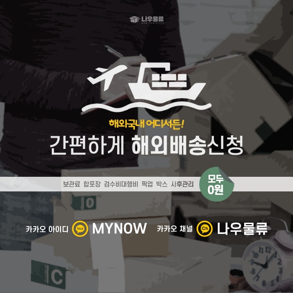 (주)나우물류 이미지