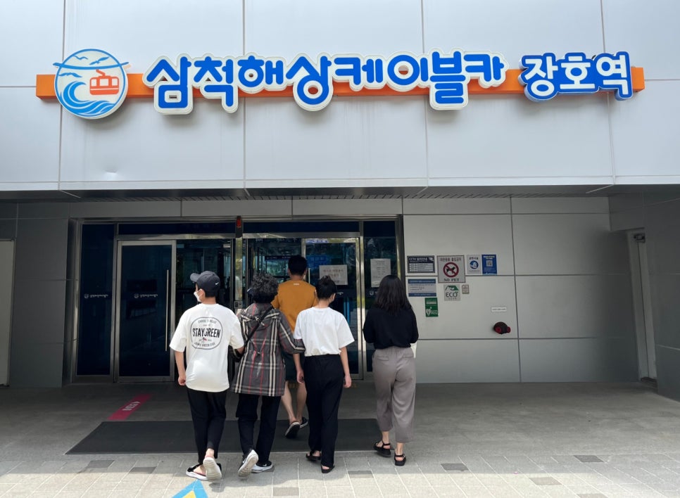 장호항펜션바다여울 이미지